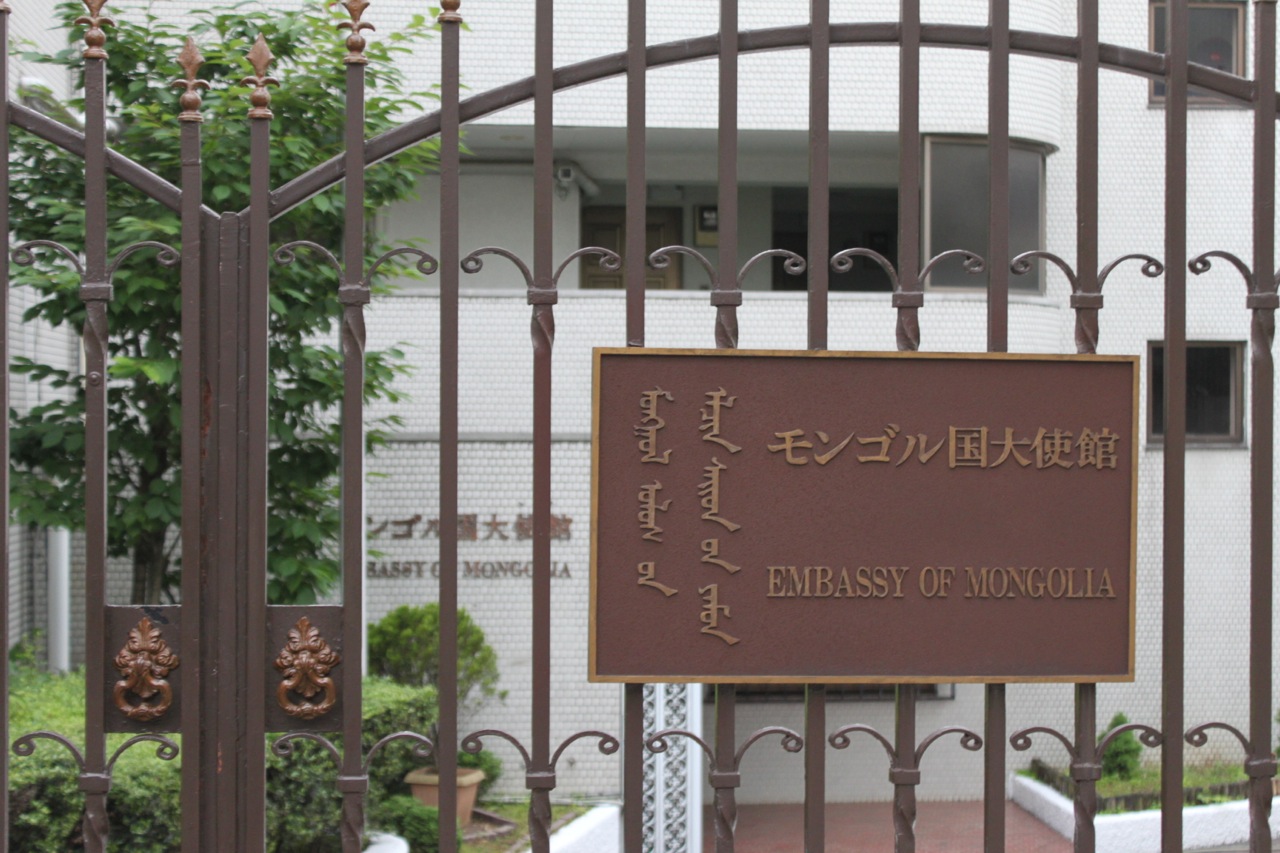 モンゴル大使館 Embassy of Mongolia TOKYO大使館巡り